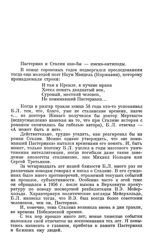 Ольга Ивинская_V_plenu_vremeni_page-0021