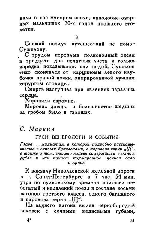 flit-v-sadakh-literatury-1938-page-0052
