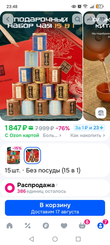 Screenshot-20250814-234800-ru-ozon-app-a
