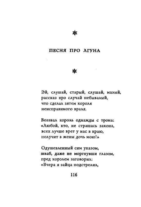Lirika-vagantov-v-perevodah-Lva-Ginzburga-page-0118