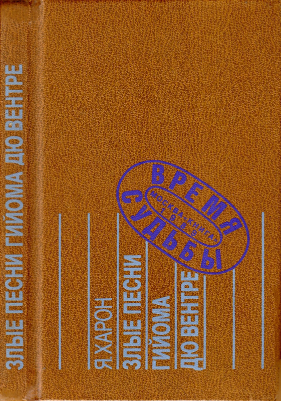 kharon-zlye-pesni-du-vintrais-1989-page-0001