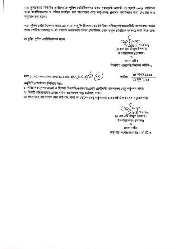 Bridge-Authority-Final-Result-2026-PDF-2