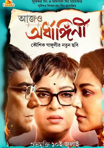 Aajo Ardhangini (2026) Bengali Movie HDTC Print – 720p 480p Download & Watch Online