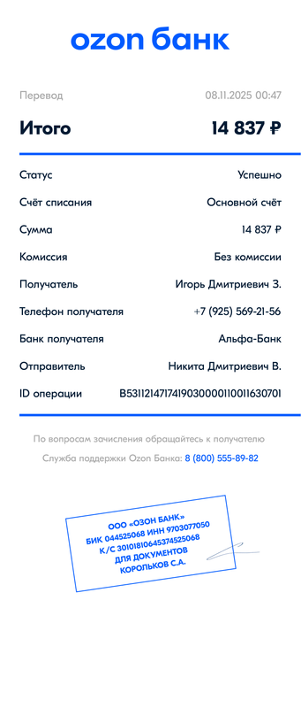 ozonbank document 20251108082207