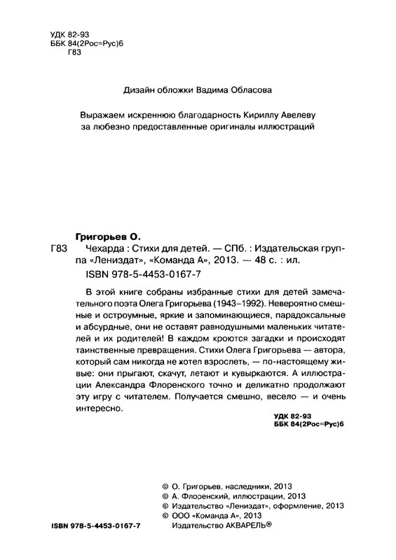 Григорьев О. - Чехарда_page-0006