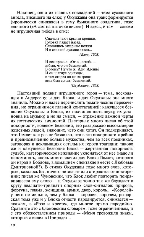 bykov-okudzhava-page-0019