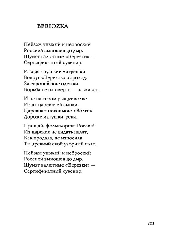 Jarovaja-Jekaterina-Iz-muzyki-i-slov-1-257-page-0204