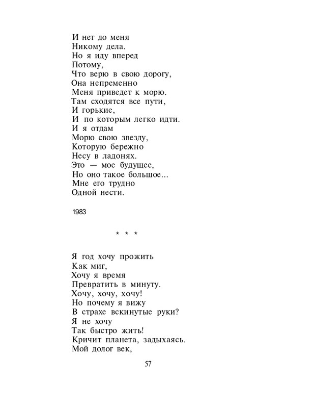 Turbina-Nika-Chernovik-page-0058