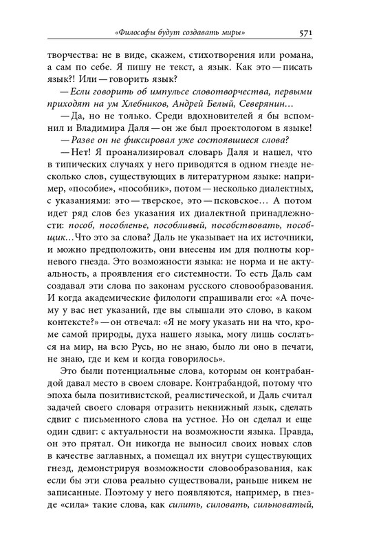 homo-scriptor-k-70-letiyu-epsteina-2020-page-0117