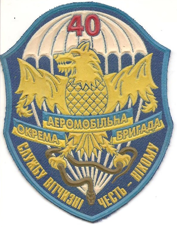 40-я отдельная аэромобильная ьригада МО Украины