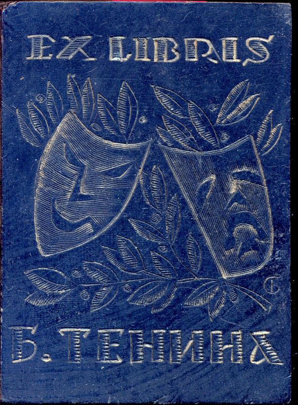 Б Тенина