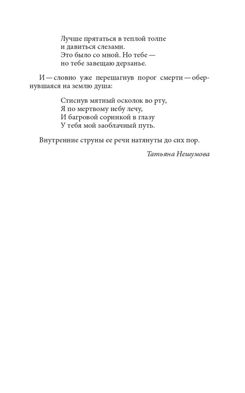 galushko-stikhotvoreniya-i-poemy-2018-page-0043