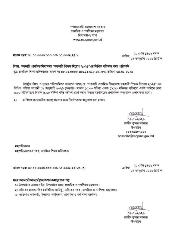 DPE-Primary-Exam-Time-Change