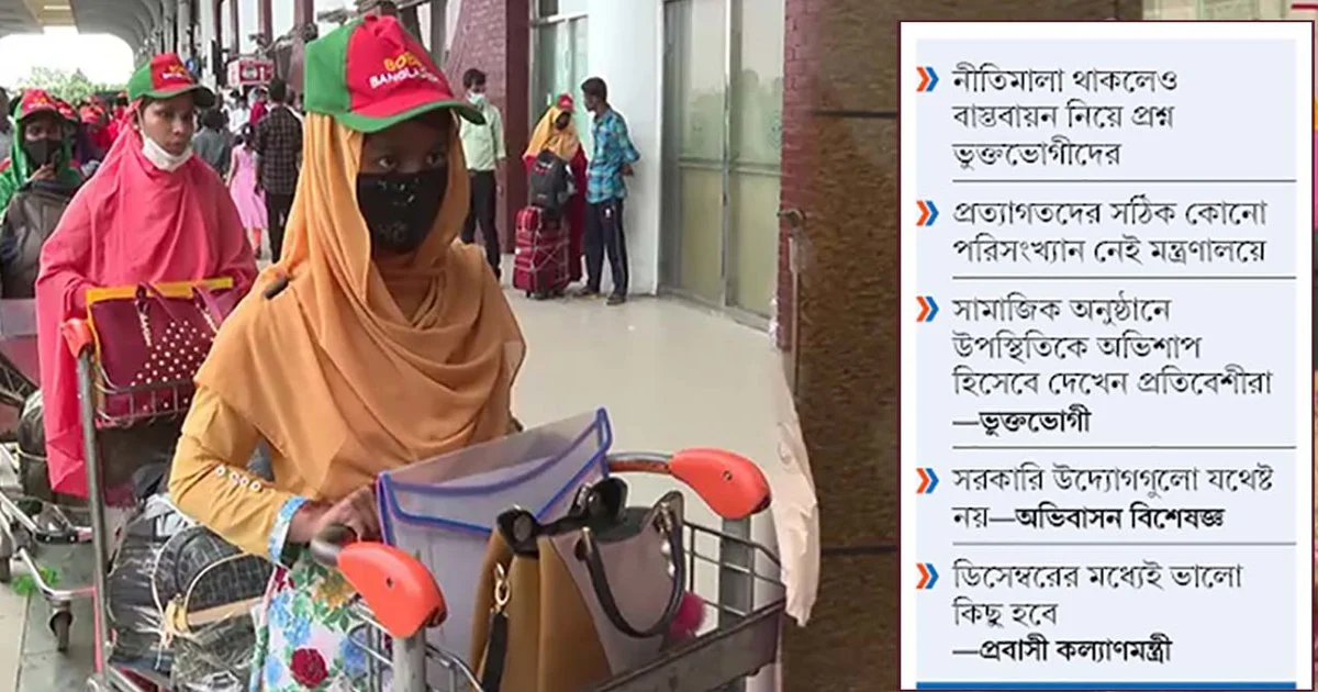 দেশে ফেরা নারী শ্রমিকদের সামাজিক ও অর্থনৈতিক সংকটে নিমজ্জিত