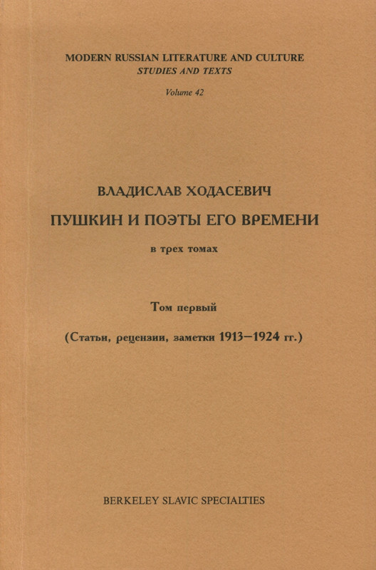 khodasevich-pushkin-i-poety-ego-vremeni-tom1-page-0001