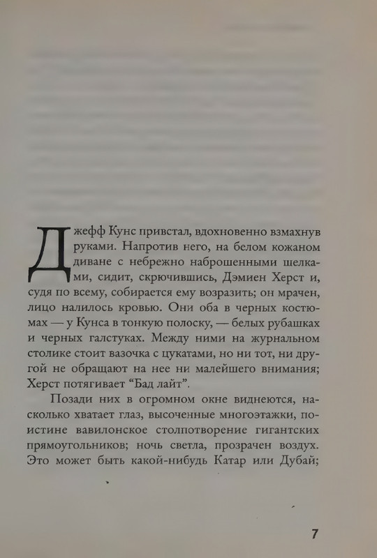 Uelbek-Mishel-Karta-i-territorija-page-0011