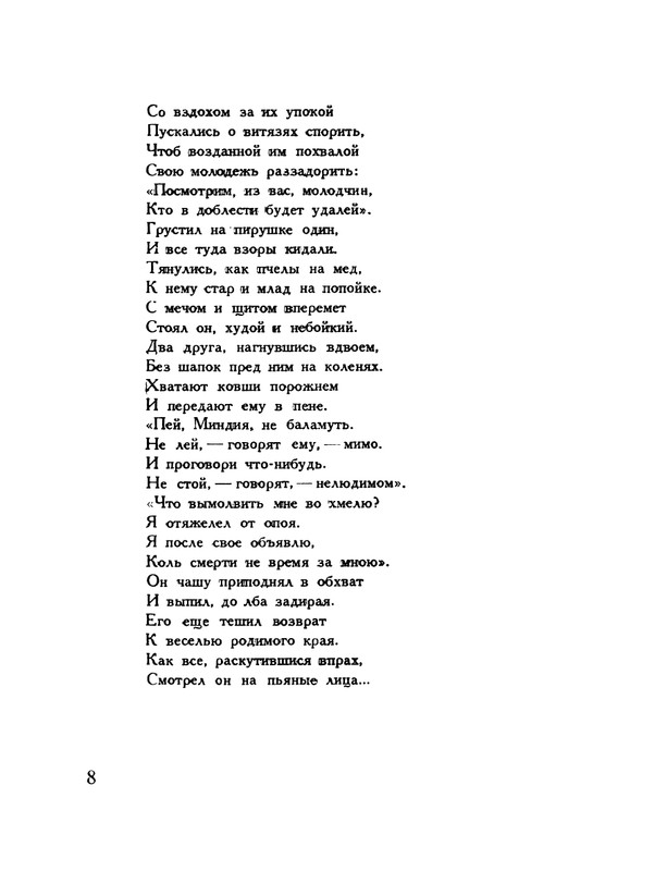 pasternak-gruzinskie-liriki-1935-page-0012
