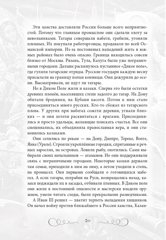 Sambarov-V-E-Ivan-Groznyj-2021-page-0020