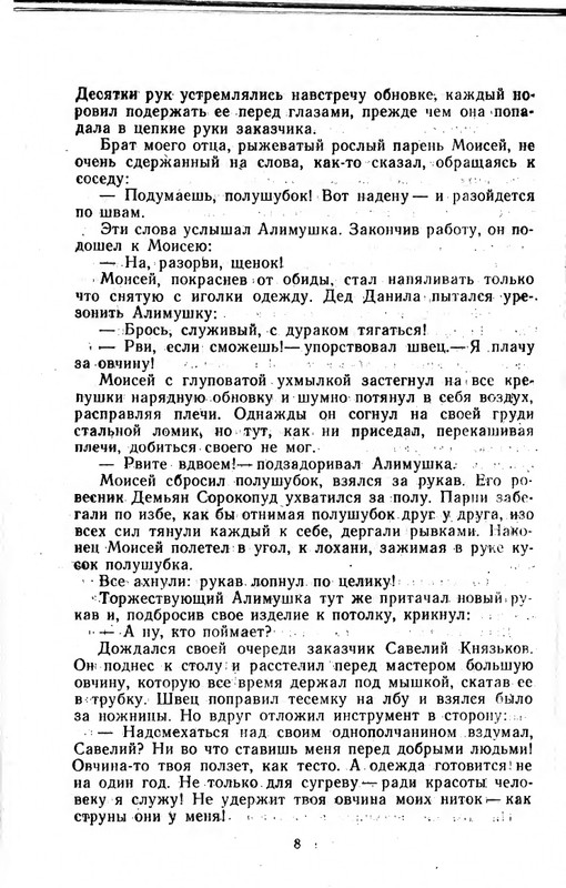 Николай Родичев Избранное_page-0012