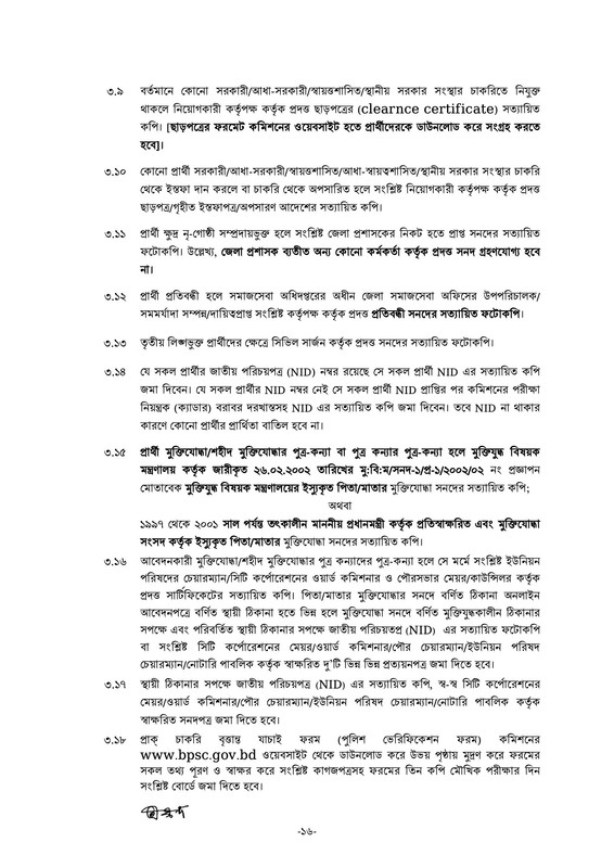 43rd-BCS-Viva-Date-2023-PDF-16