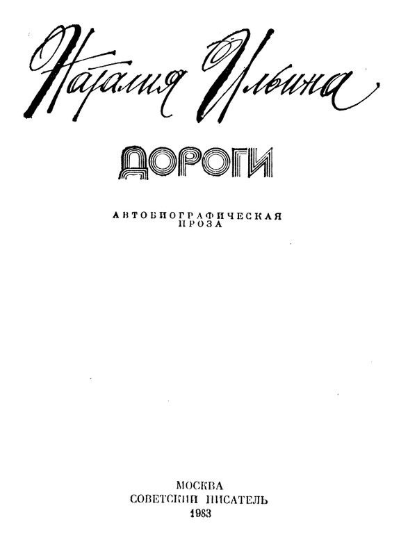 iljina-dorogi-1983-page-0004
