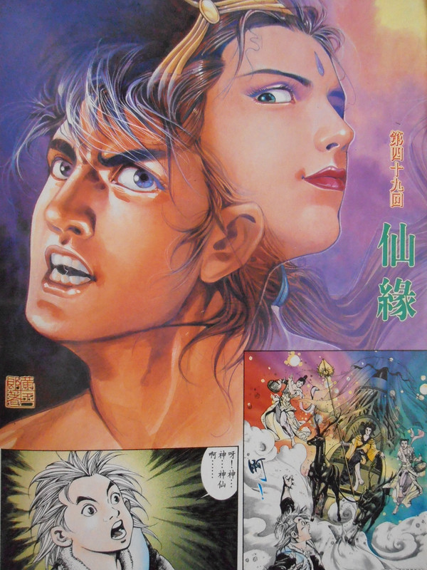 天子传奇：仙缘