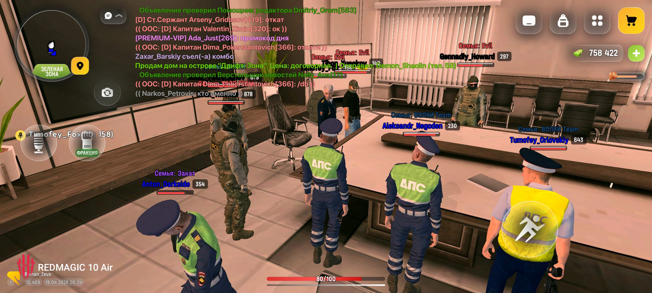 Screenshot РУСЬ МОБАЙЛ RP Онлайн ГТА 20260419 202441