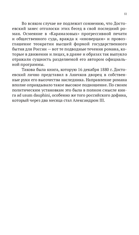 Grossman-L-Dostoevskij-reakcioner-2015-page-0053