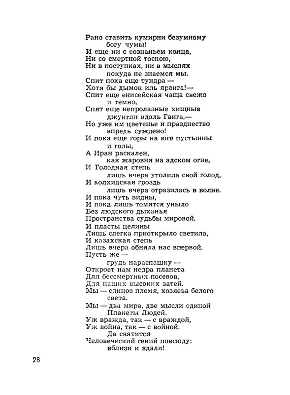 Abashidze-Iraklij-Dusha-poeta-Stihi-page-0029