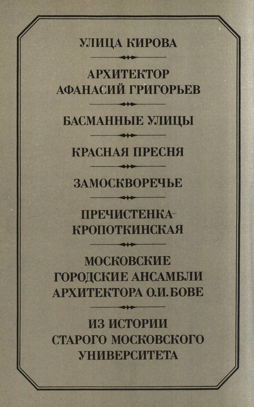 volkov-oleg-kazhdy-kamen-v-nej-zhivoj-1986-page-0066