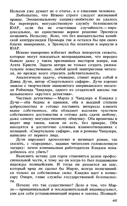 Sovremennyj-kenijskij-detektiv-page-0035