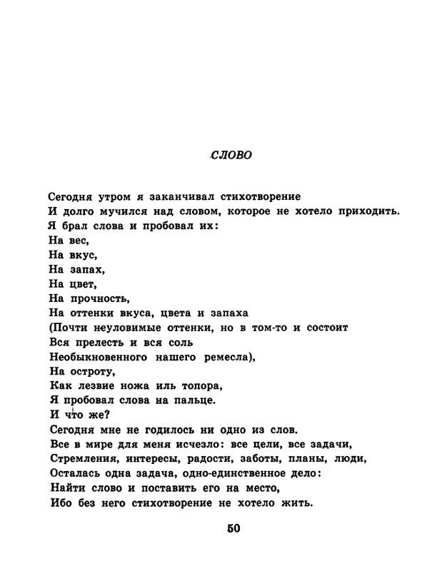 soloukhin-kak-vypit-solntse-1961-page-0051
