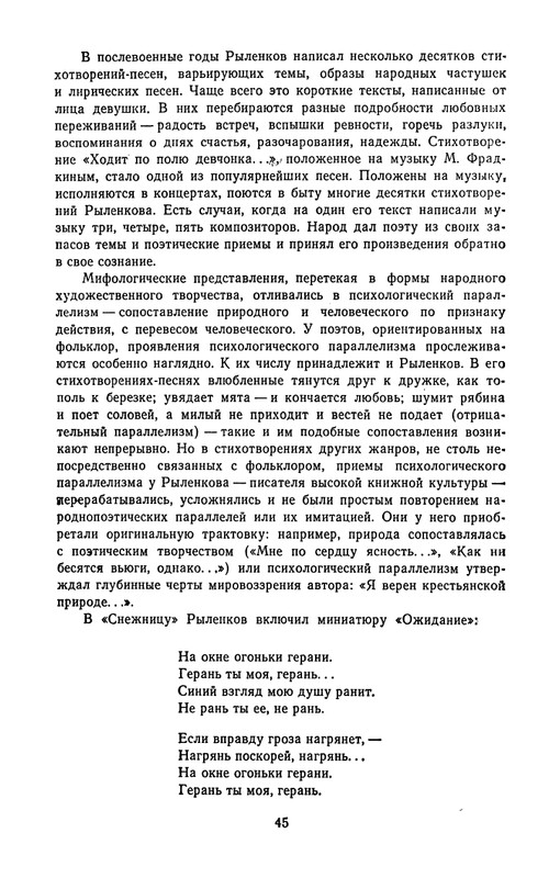 rylenkov-stikhotvoreniya-i-poemy-page-0048