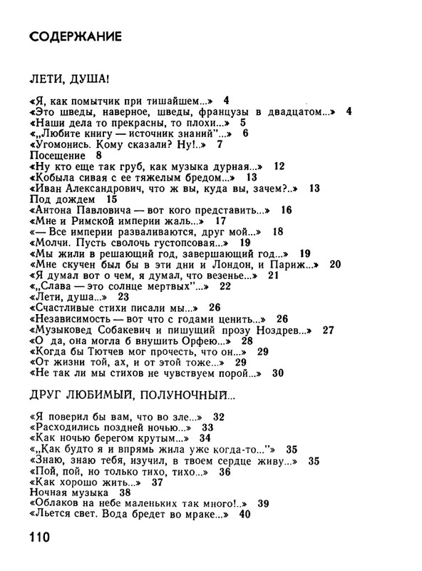 kushner-nochnaya-muzyka-1991-page-0112