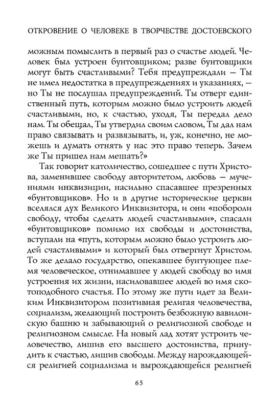 berdyaev_2018_page-0069