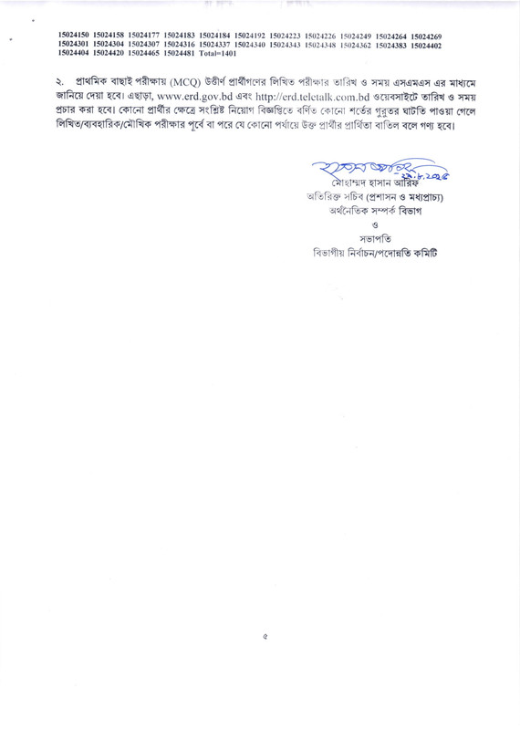 ERD-MCQ-Exam-Result-2025-PDF-5