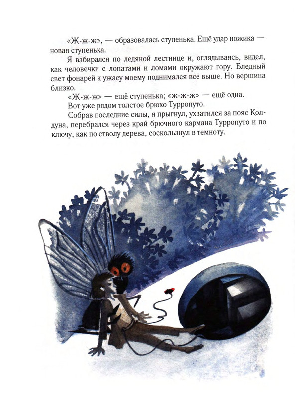 Sharov-Aleksandr-Chelovek-Goroshina-i-Prostak-57-112-page-0024
