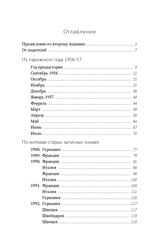 zaliznyak-progulki-po-evrope-2018-page-0041