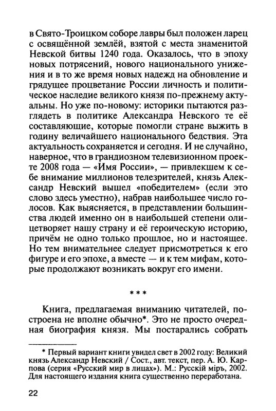 Karpov-A-Velikiy-Knyaz-Alexandr-Nevskiy-page-0024