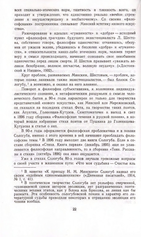 Федор Сологуб - Стихотворения_page-0022