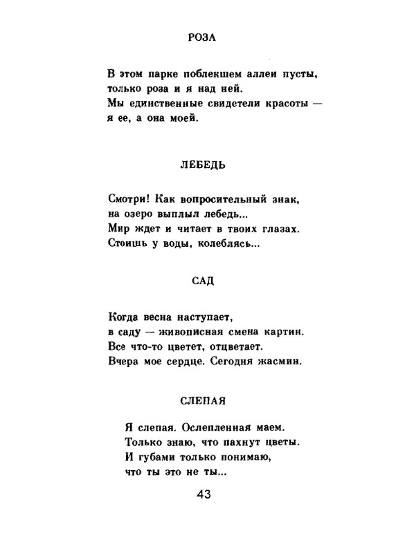 Мария Павликовская-Ясножевская Стихи_page-0045