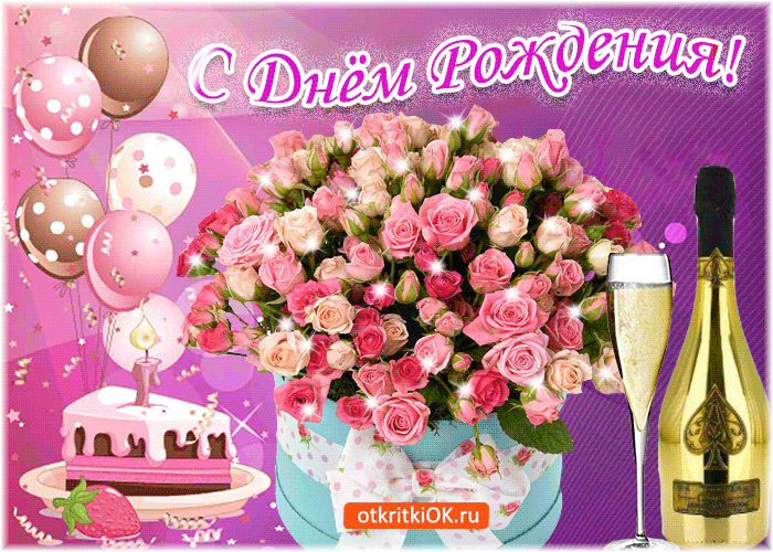https://i.postimg.cc/J4hFBPwN/s-dnem-rozhdeniya-4487402.gif