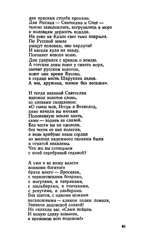 Shklarevskij-Igor-Chitaju-Slovo-o-polku-page-0063