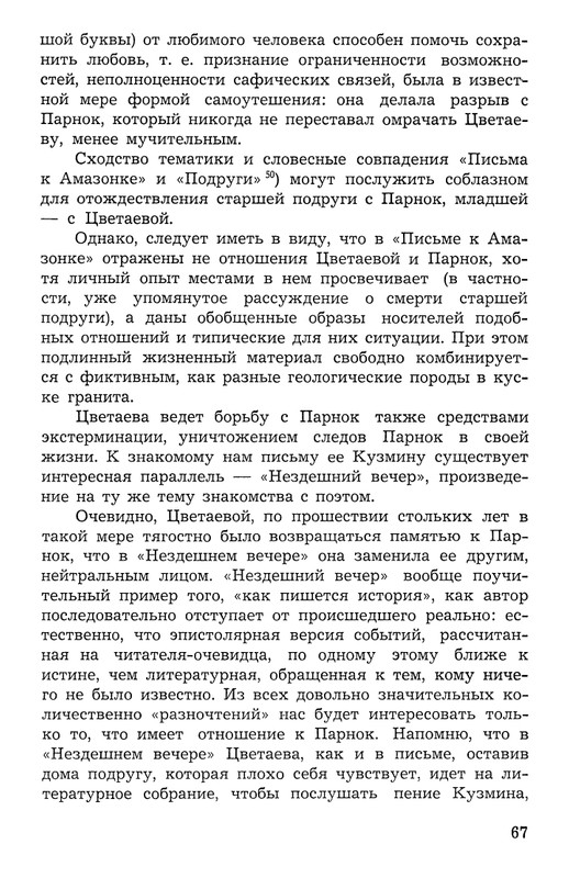 Polakova-Sofa-Zakatnyje-ony-dni-Cvetajeva-i-Parnok-page-0068