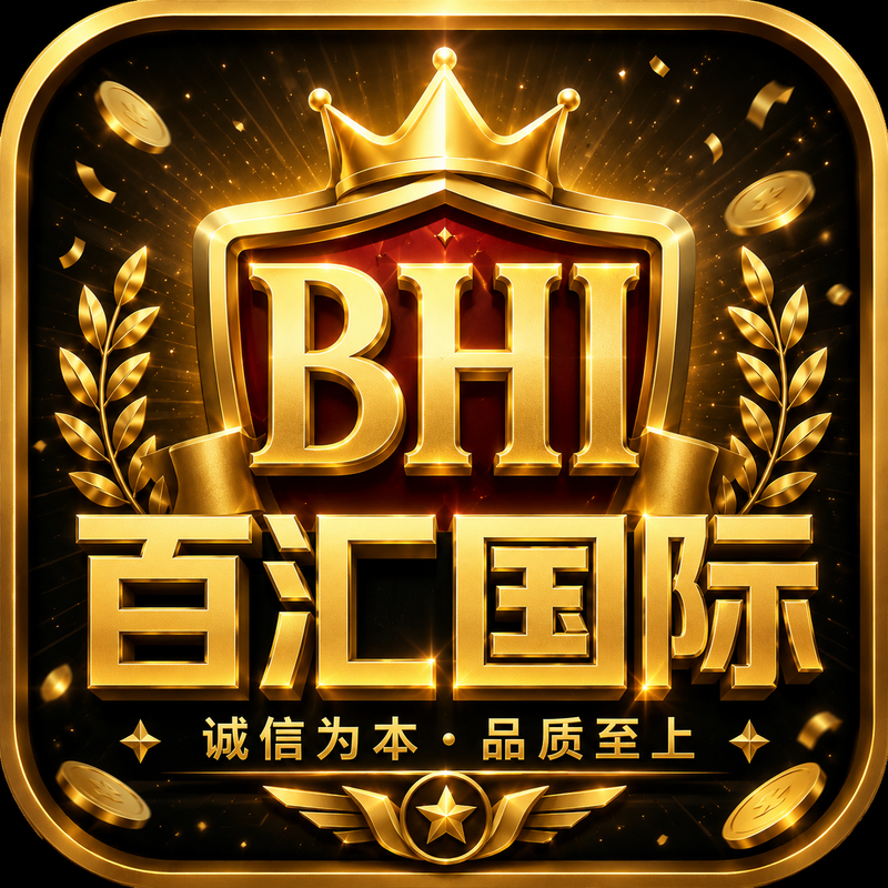 百汇国际