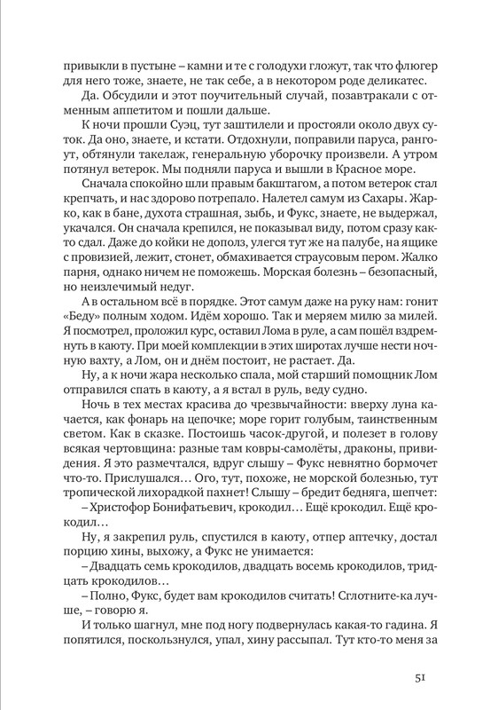 nekrasov-andrey-priklyucheniya-kapitana-vrungelya-2017-1-144-page-0058