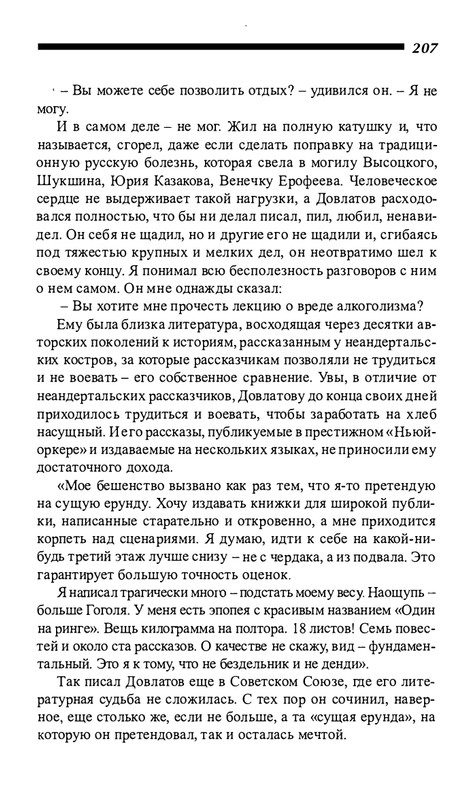 o-dovlatove-2001-page-0208