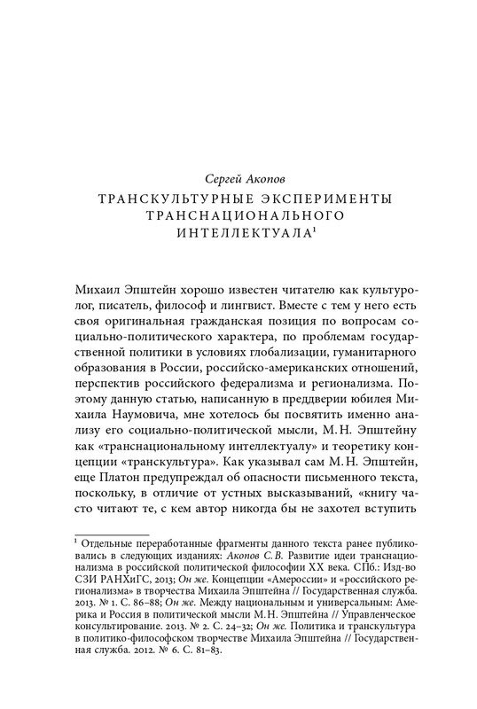 homo-scriptor-k-70-letiyu-epsteina-2020-page-0057