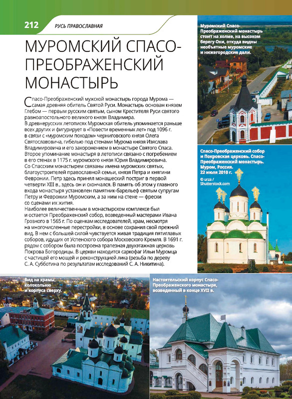 Monastyri-i-hramy-2025-87-218-87-132-page-0041