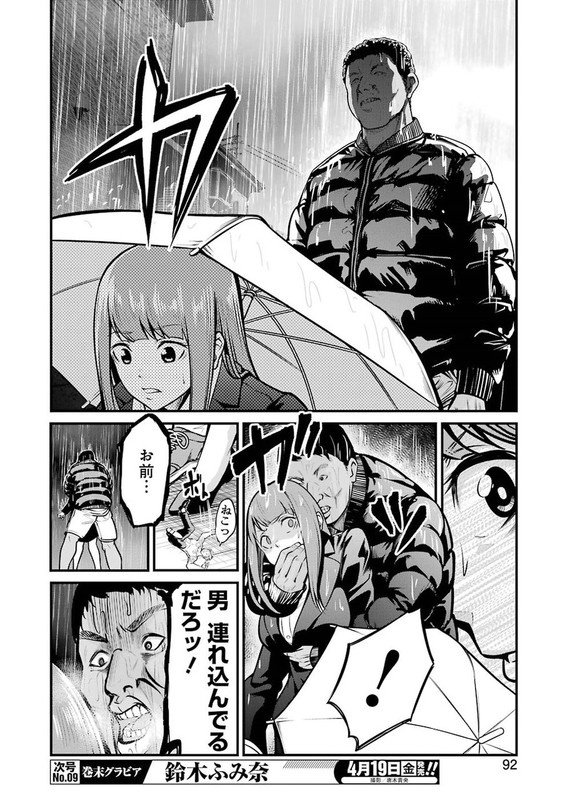 Gokudo ParasitesChap5-1